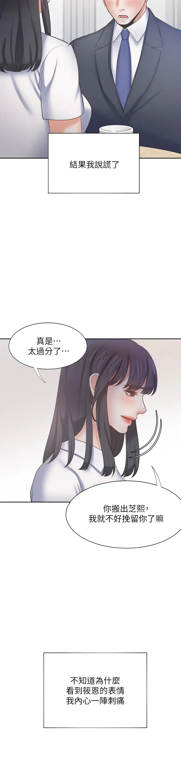 [韩国漫画] 爱火难耐 剧情,#[47P]-19