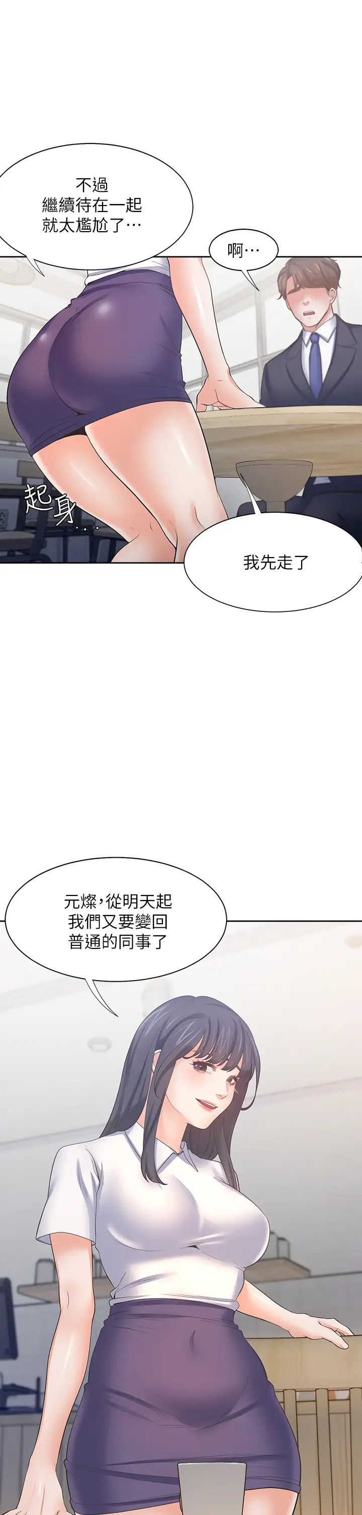 [韩国漫画] 爱火难耐 剧情,#[47P]-22