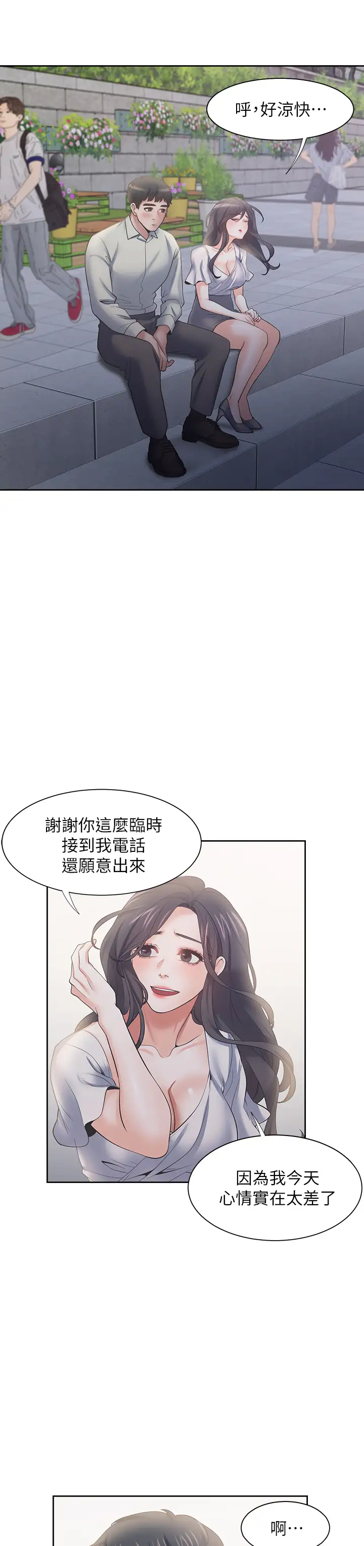 [韩国漫画] 爱火难耐 剧情,#[47P]-27