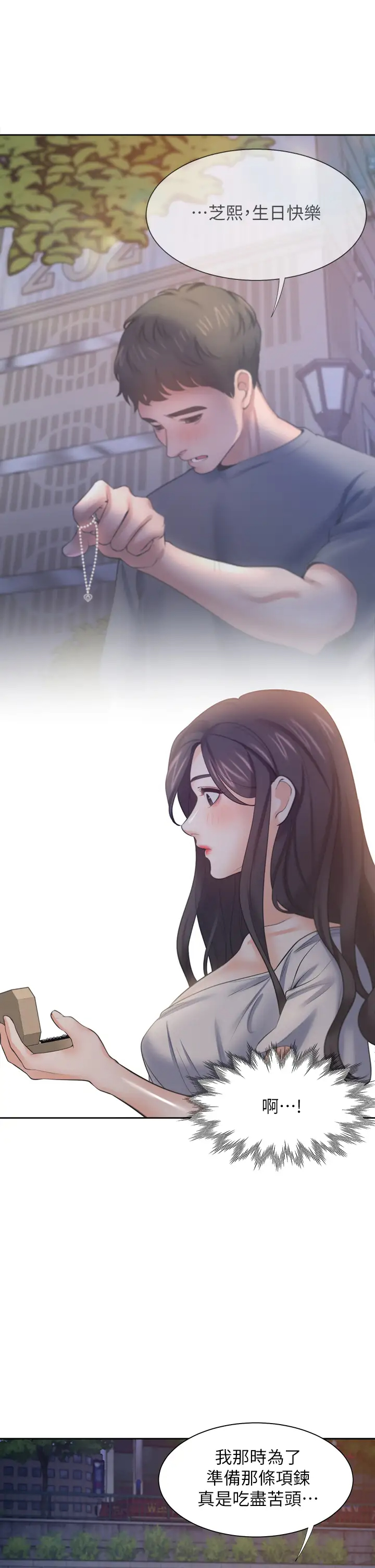 [韩国漫画] 爱火难耐 剧情,#[47P]-34