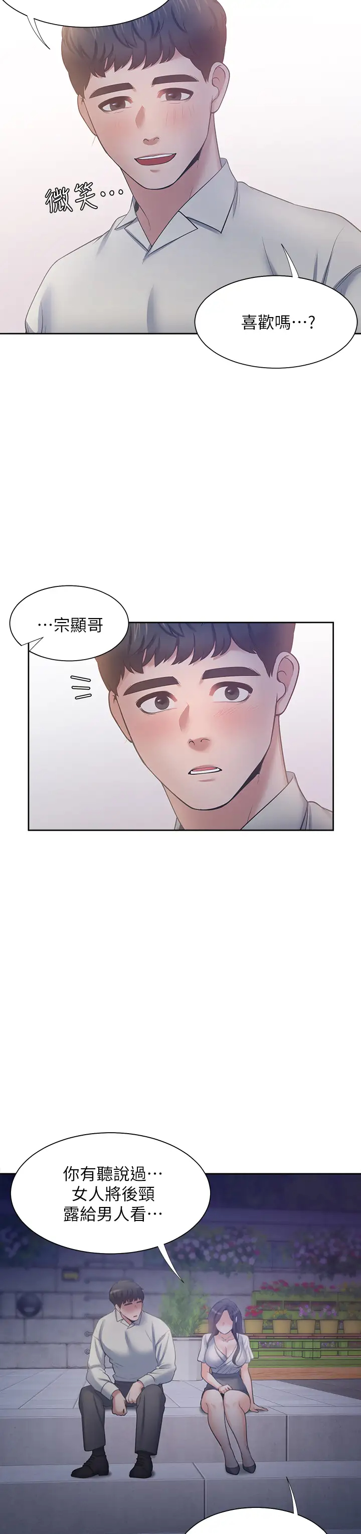[韩国漫画] 爱火难耐 剧情,#[47P]-42