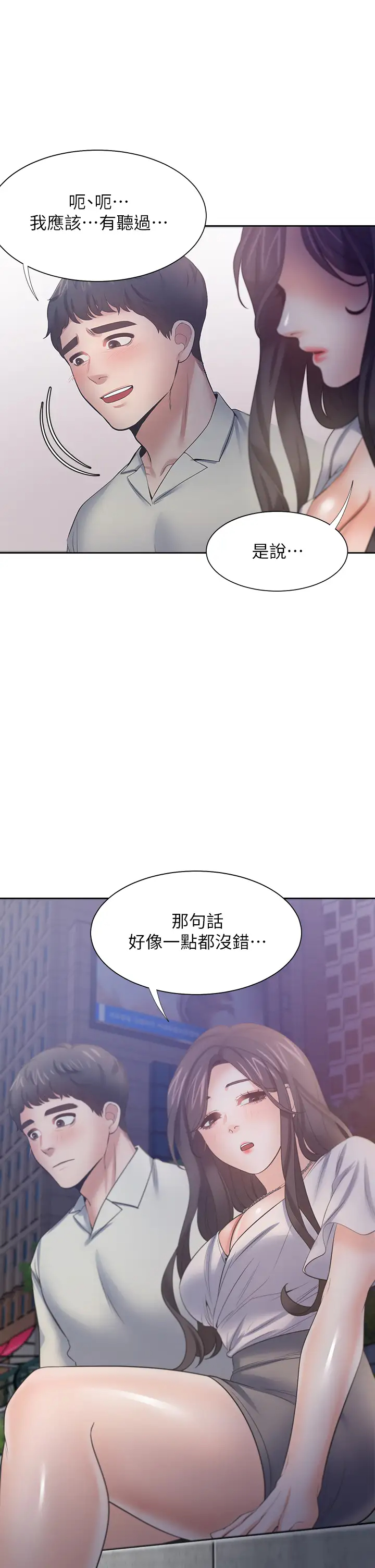 [韩国漫画] 爱火难耐 剧情,#[47P]-44
