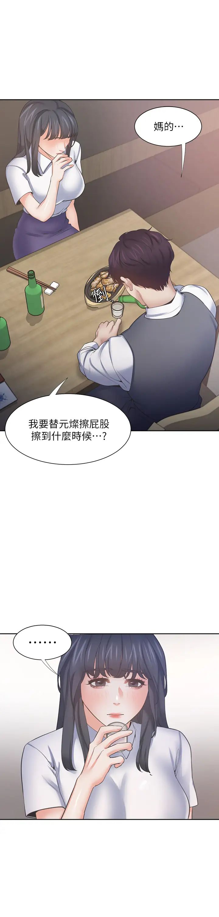 [韩国漫画] 爱火难耐 剧情,#[41P]-39