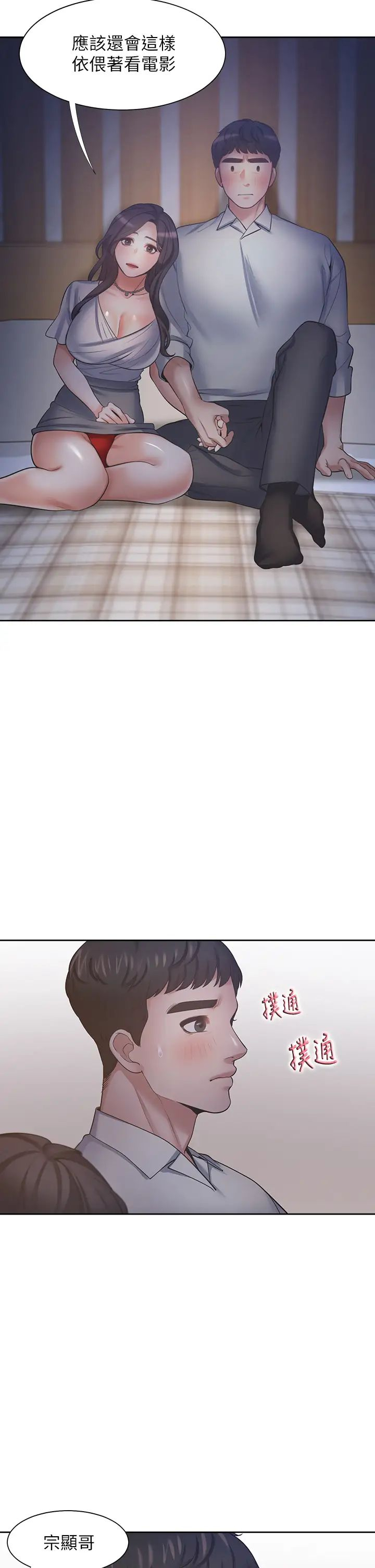 [韩国漫画] 爱火难耐 剧情,#[46P]-17