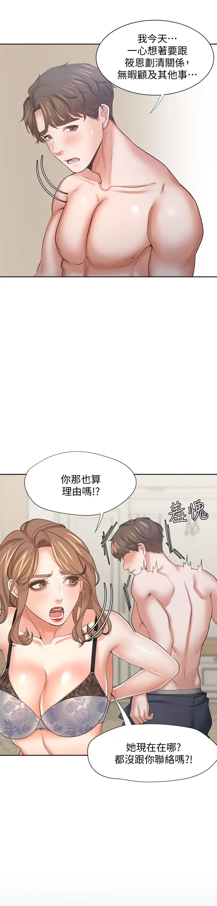[韩国漫画] 爱火难耐 剧情,#[46P]-21
