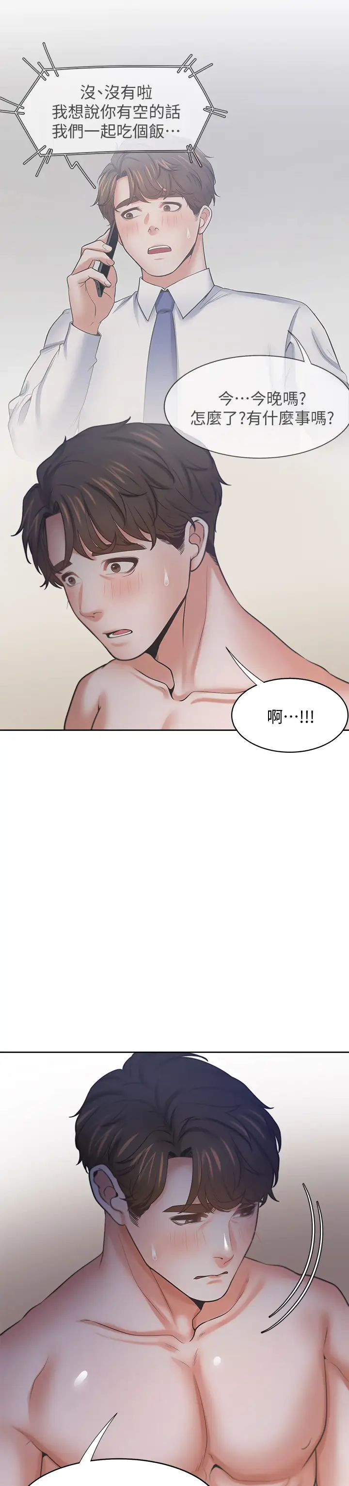 [韩国漫画] 爱火难耐 剧情,#[46P]-22