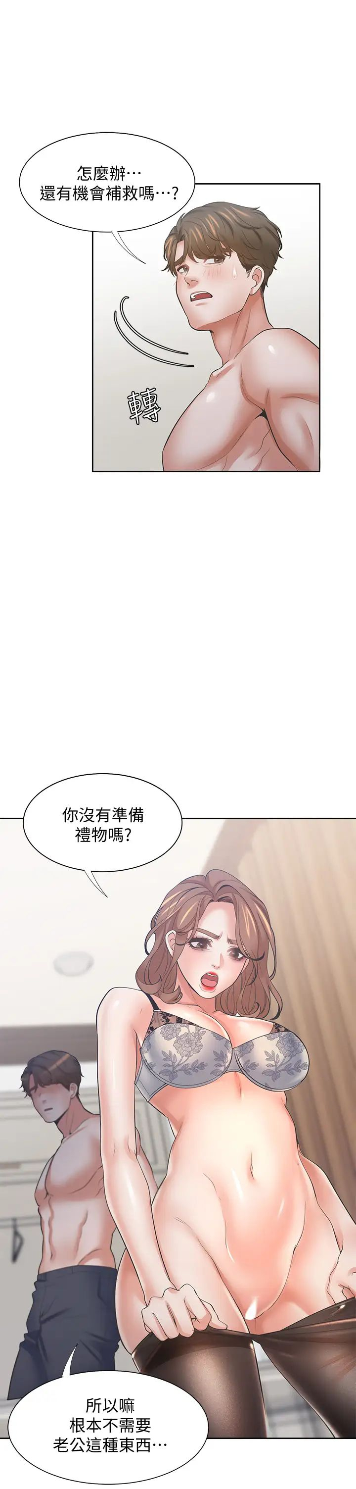 [韩国漫画] 爱火难耐 剧情,#[46P]-24
