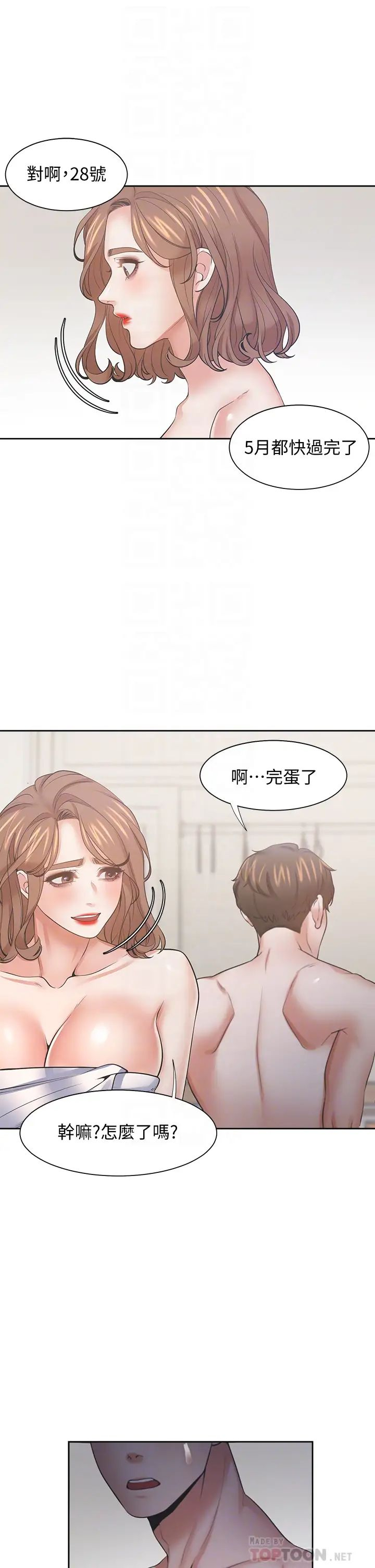 [韩国漫画] 爱火难耐 剧情,#[46P]-8