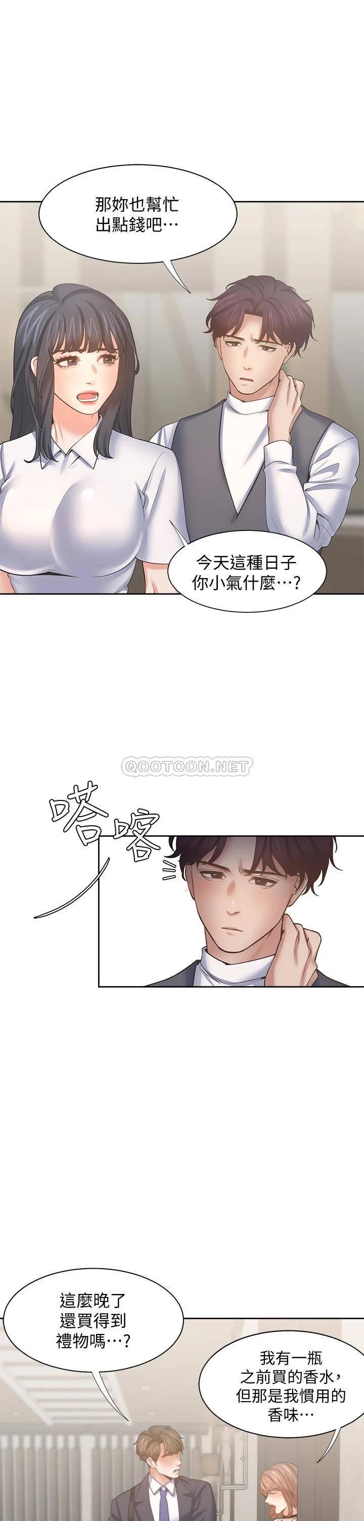 [韩国漫画] 爱火难耐 剧情,#[46P]-32