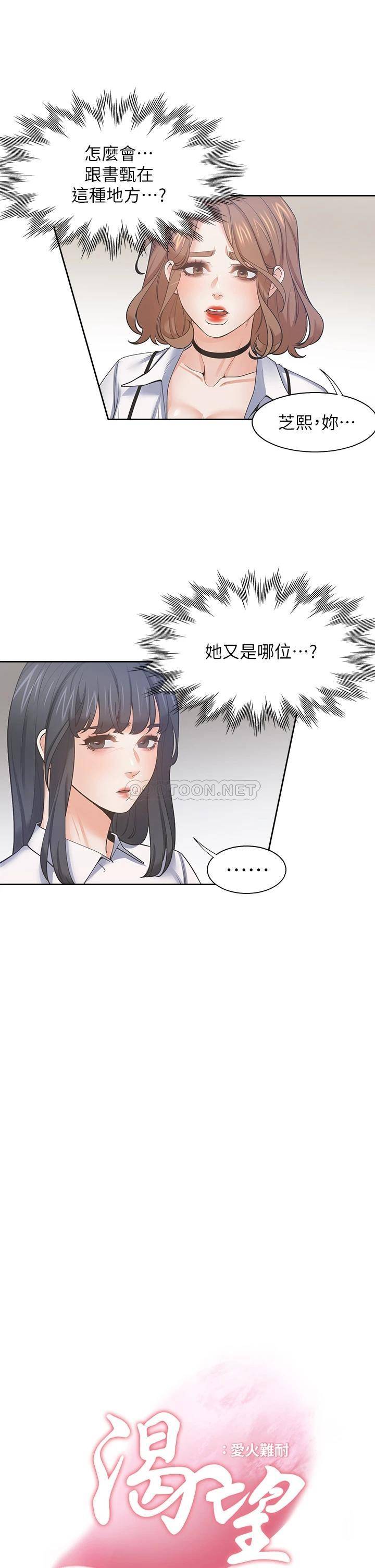 [韩国漫画] 爱火难耐 剧情,#[43P]-9