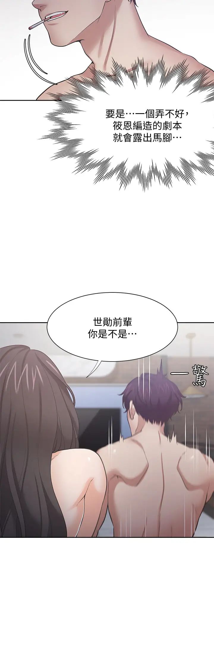 [韩国漫画] 爱火难耐 剧情,#[49P]-32