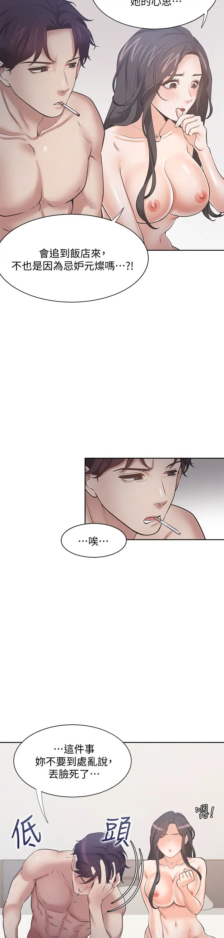 [韩国漫画] 爱火难耐 剧情,#[49P]-34