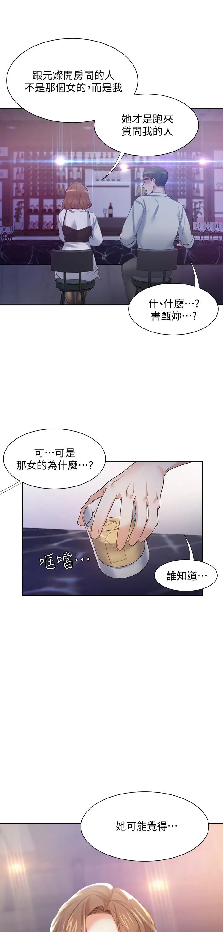 [韩国漫画] 爱火难耐 剧情,#[49P]-44