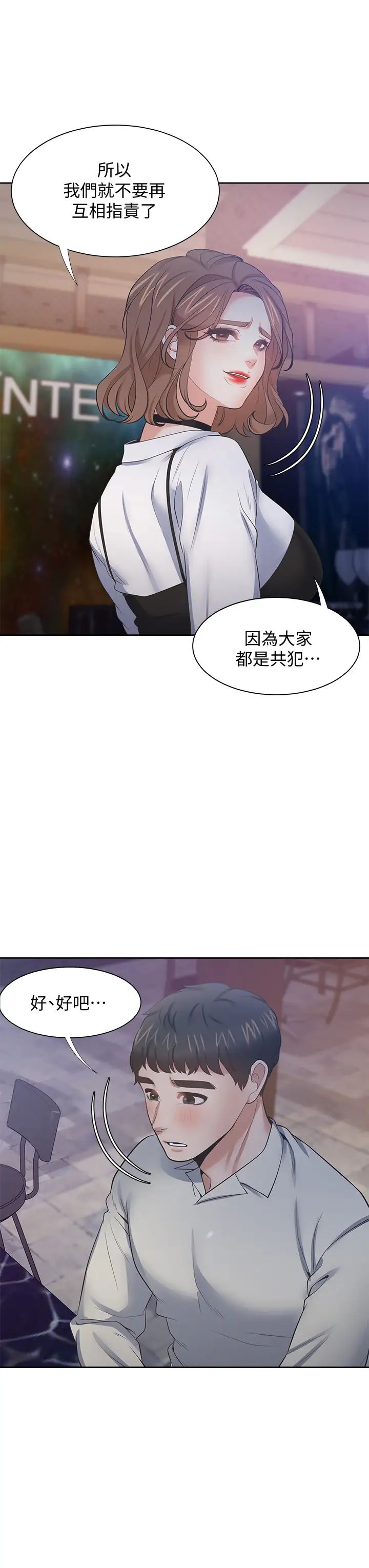 [韩国漫画] 爱火难耐 剧情,#[49P]-46