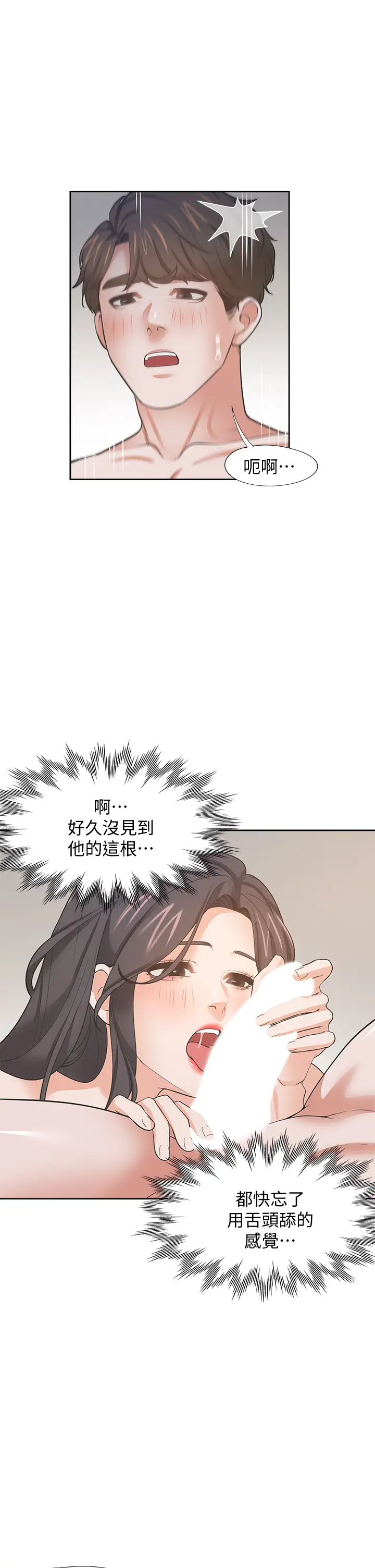 [韩国漫画] 爱火难耐 剧情,#[44P]-33