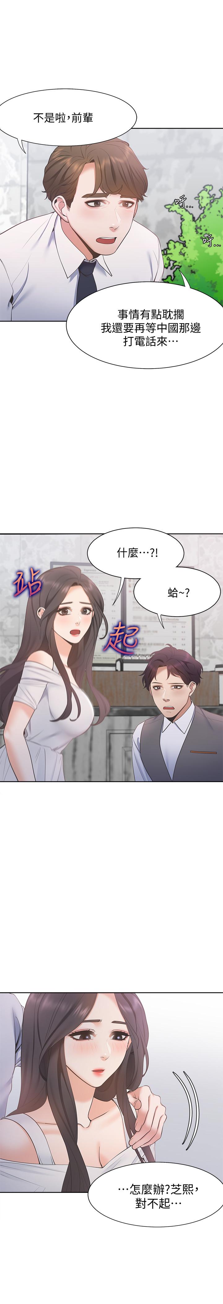 [韩国漫画] 爱火难耐 剧情,#[36P]-31