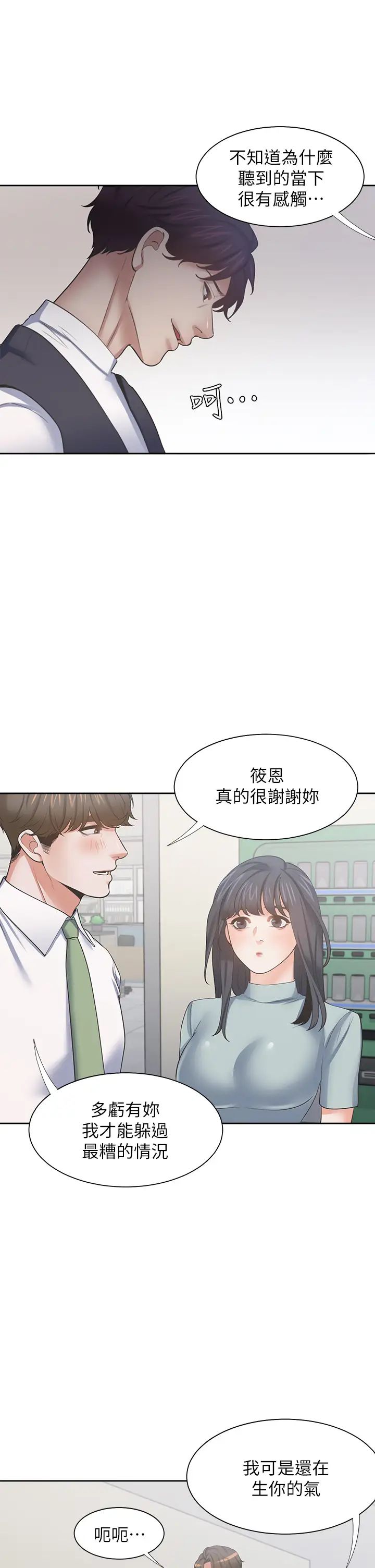 [韩国漫画] 爱火难耐 剧情,#[37P]-25
