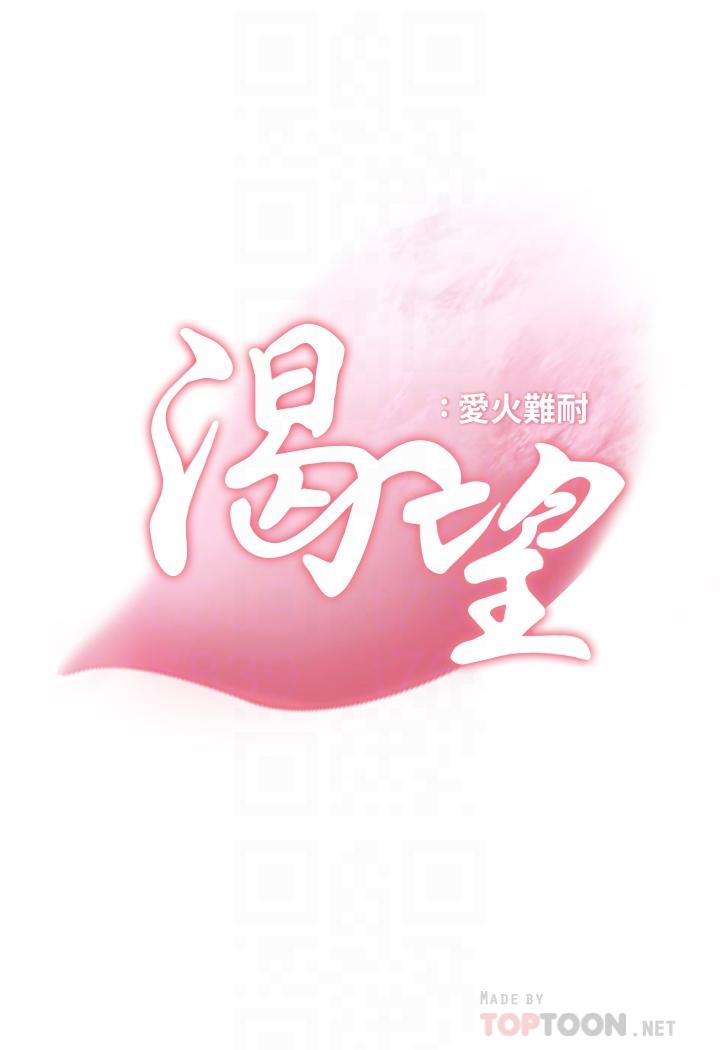 [韩国漫画] 爱火难耐 剧情,#[35P]-4