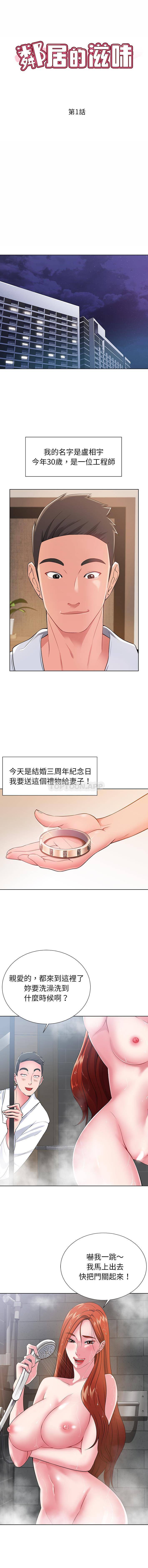 [韩国漫画] 邻居的滋味 剧情,熟女人妻,巨乳大奶#[16P]-1