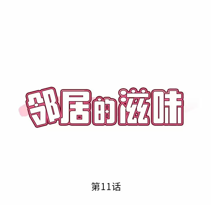 [韩国漫画] 邻居的滋味 剧情,熟女人妻,巨乳大奶#[224P]-15