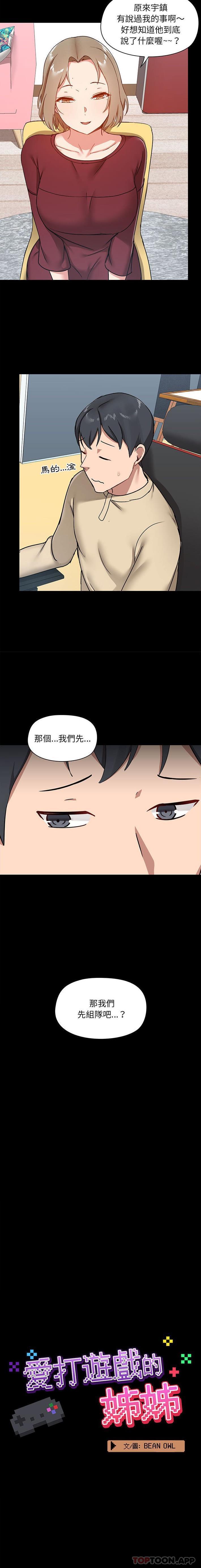 [韩国漫画] 爱打游戏的姐姐 剧情,熟女人妻,巨乳大奶#[16P]-4