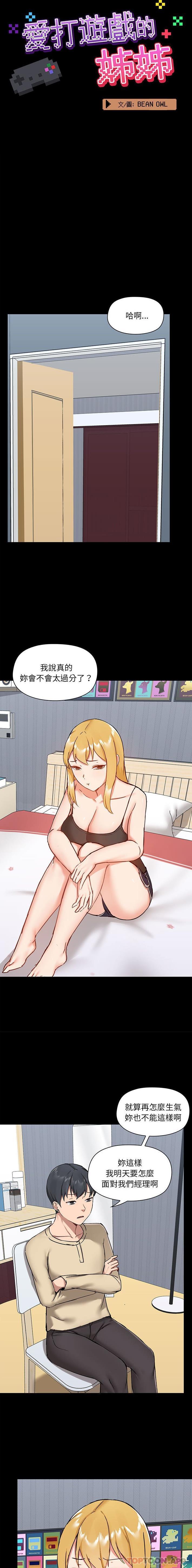[韩国漫画] 爱打游戏的姐姐 剧情,熟女人妻,巨乳大奶#[16P]-7