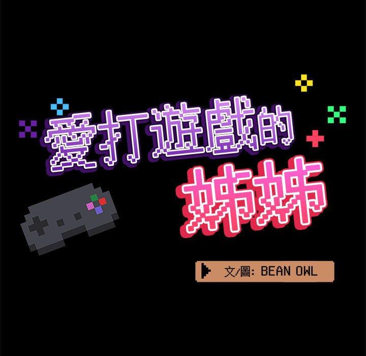 [韩国漫画] 爱打游戏的姐姐 剧情,熟女人妻,巨乳大奶#[110P]-47