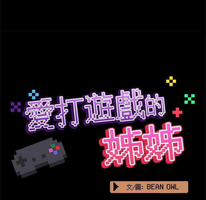 [韩国漫画] 爱打游戏的姐姐 剧情,熟女人妻,巨乳大奶#[124P]-46