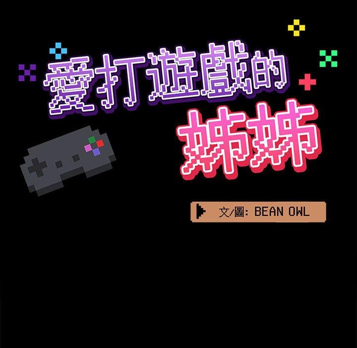 [韩国漫画] 爱打游戏的姐姐 剧情,熟女人妻,巨乳大奶#[123P]-33