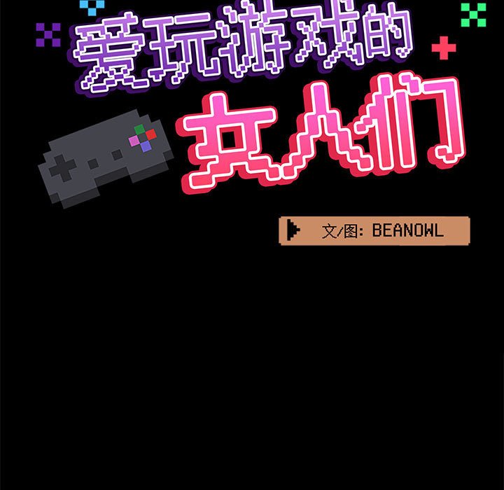 [韩国漫画] 爱打游戏的姐姐 剧情,熟女人妻,巨乳大奶#[115P]-33