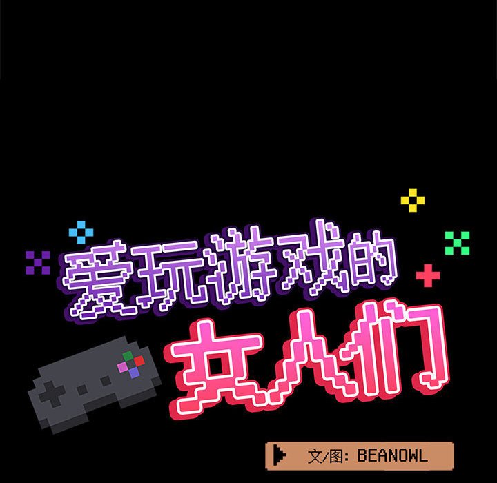 [韩国漫画] 爱打游戏的姐姐 剧情,熟女人妻,巨乳大奶#[122P]-25