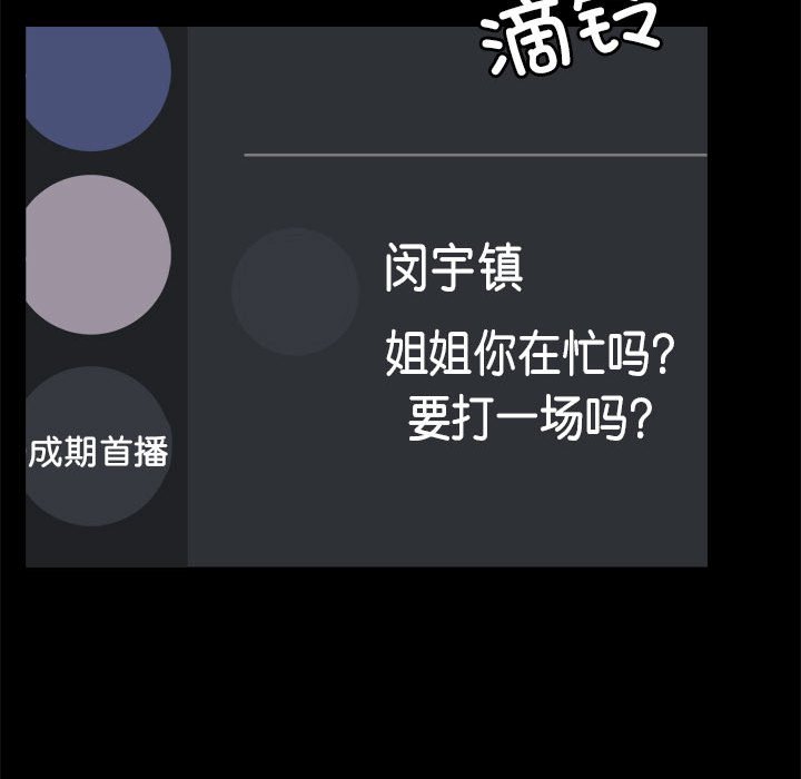 [韩国漫画] 爱打游戏的姐姐 剧情,熟女人妻,巨乳大奶#[118P]-46