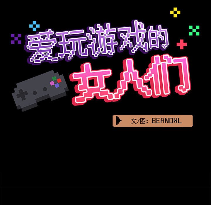 [韩国漫画] 爱打游戏的姐姐 剧情,熟女人妻,巨乳大奶#[117P]-20
