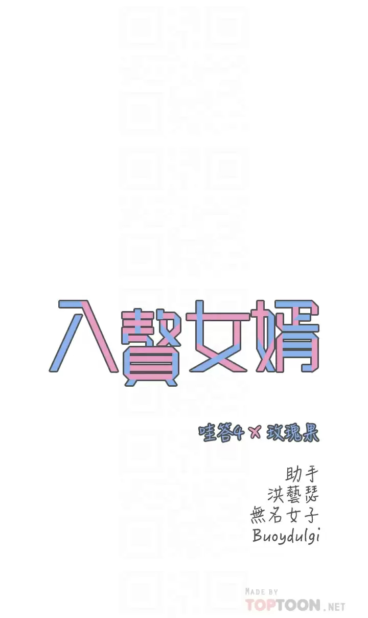 [韩国漫画] 入赘女婿 剧情,熟女人妻,巨乳大奶,OL#[29P]-8