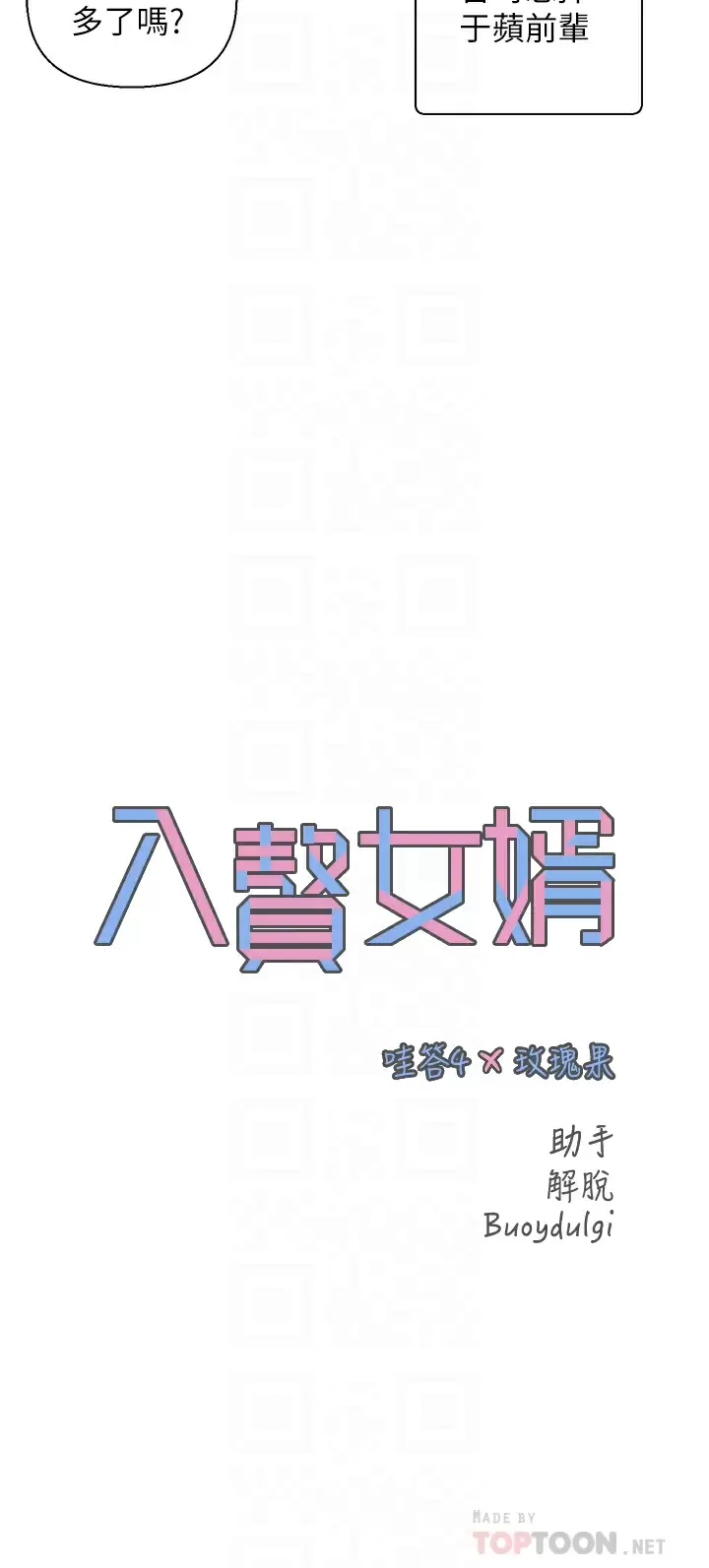 [韩国漫画] 入赘女婿 剧情,熟女人妻,巨乳大奶,OL#[30P]-14