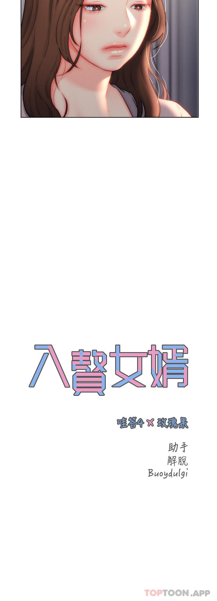 [韩国漫画] 入赘女婿 剧情,熟女人妻,巨乳大奶,OL#[34P]-10