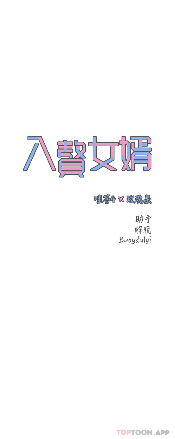 [韩国漫画] 入赘女婿 剧情,熟女人妻,巨乳大奶,OL#[26P]-5