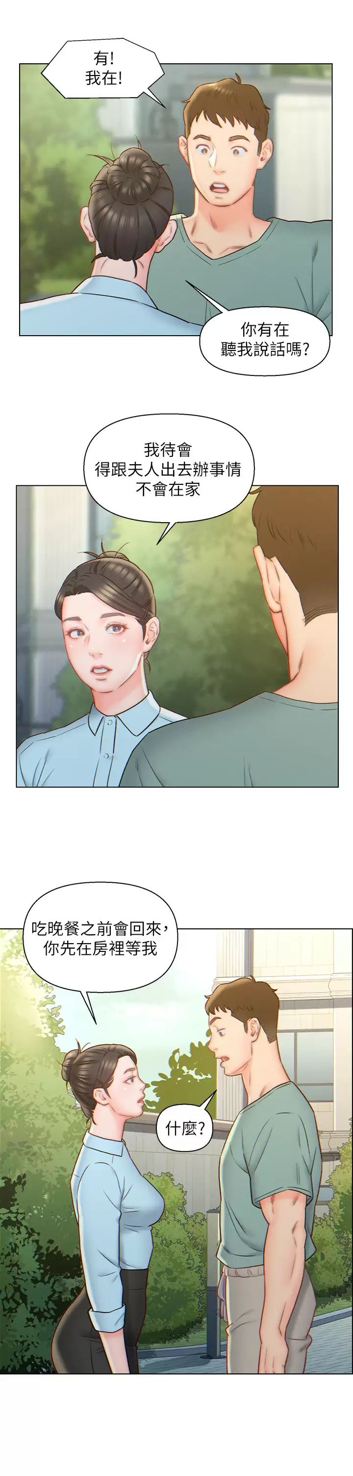 [韩国漫画] 入赘女婿 剧情,熟女人妻,巨乳大奶,OL#[22P]-15