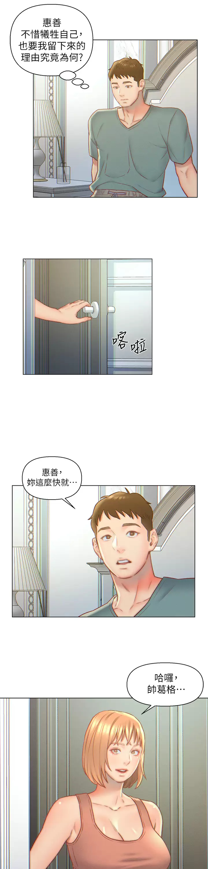 [韩国漫画] 入赘女婿 剧情,熟女人妻,巨乳大奶,OL#[22P]-19