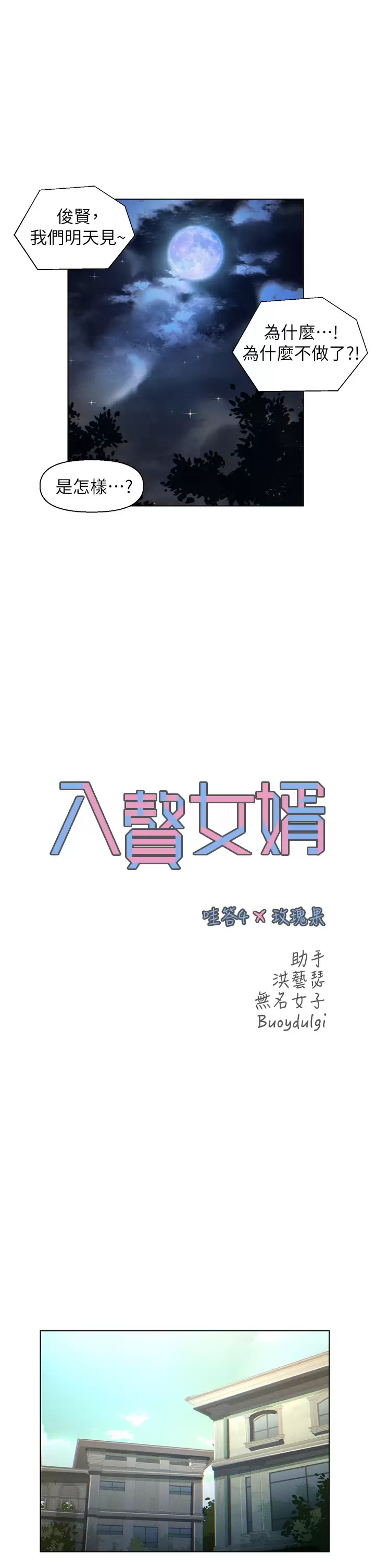 [韩国漫画] 入赘女婿 剧情,熟女人妻,巨乳大奶,OL#[22P]-9