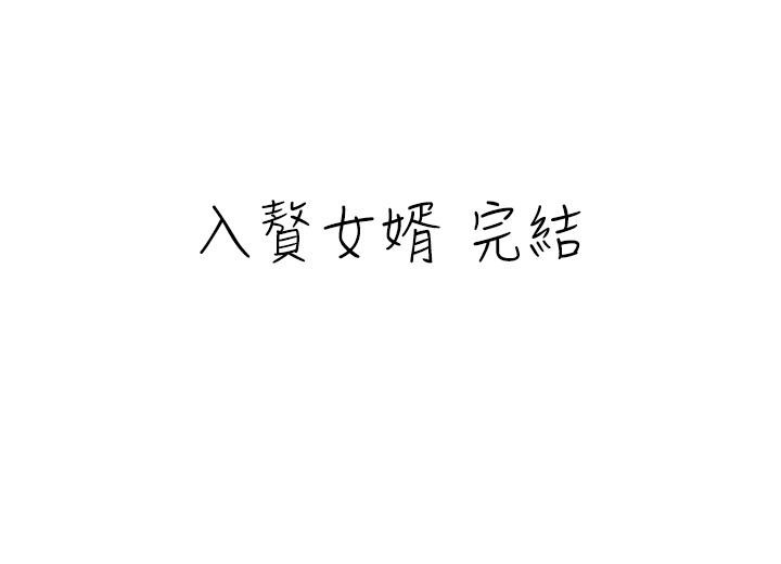 [韩国漫画] 入赘女婿 剧情,熟女人妻,巨乳大奶,OL#[34P]-34