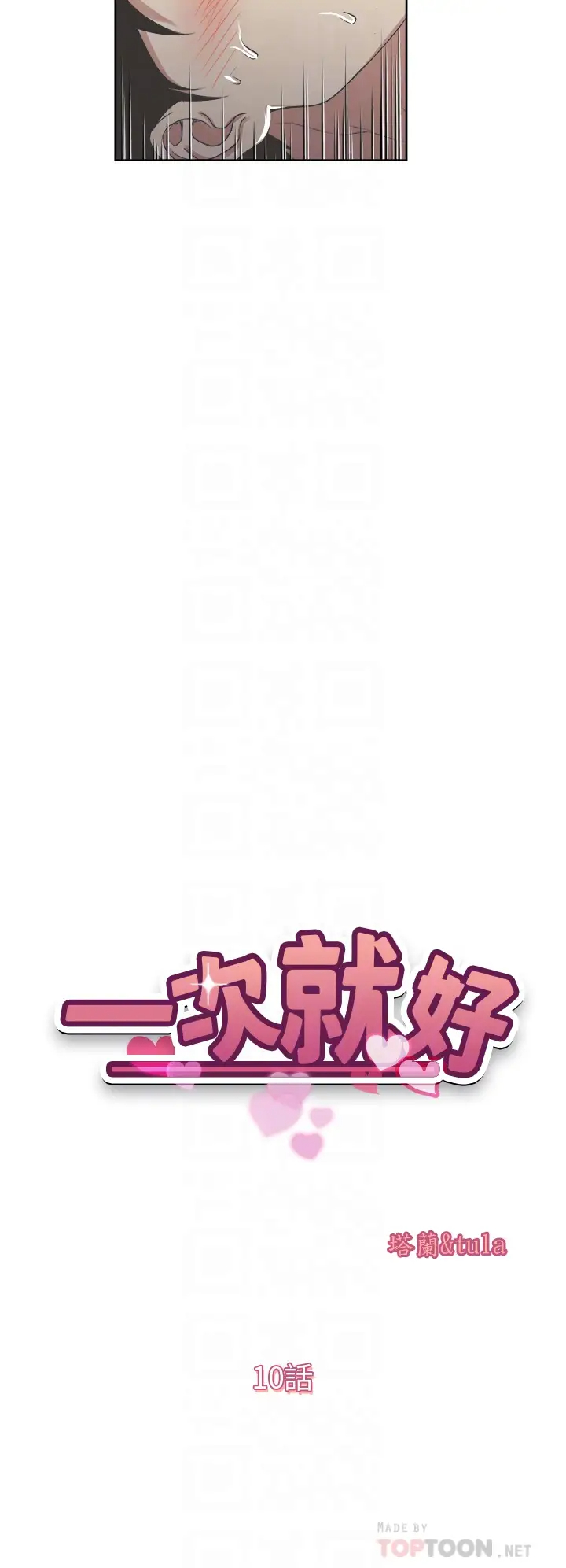 [韩国漫画] 一次就好 剧情,熟女人妻,巨乳大奶#[40P]-4