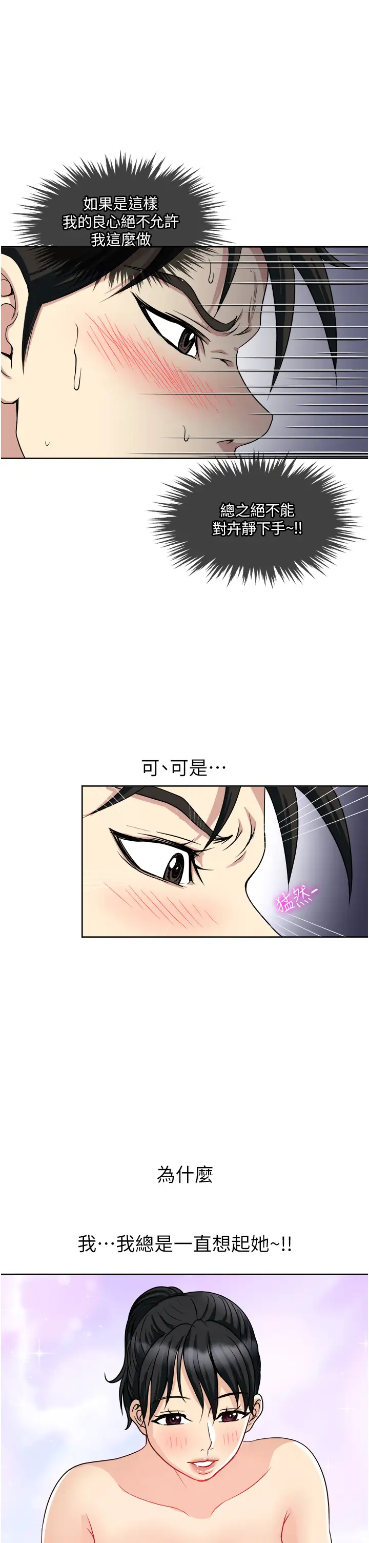 [韩国漫画] 一次就好 剧情,熟女人妻,巨乳大奶#[41P]-40