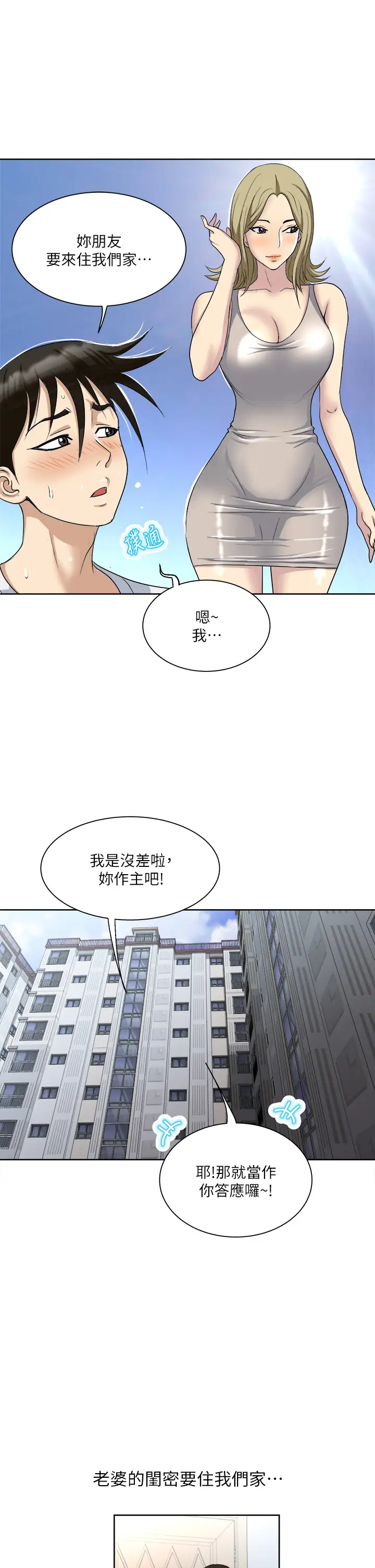 [韩国漫画] 一次就好 剧情,熟女人妻,巨乳大奶#[44P]-13