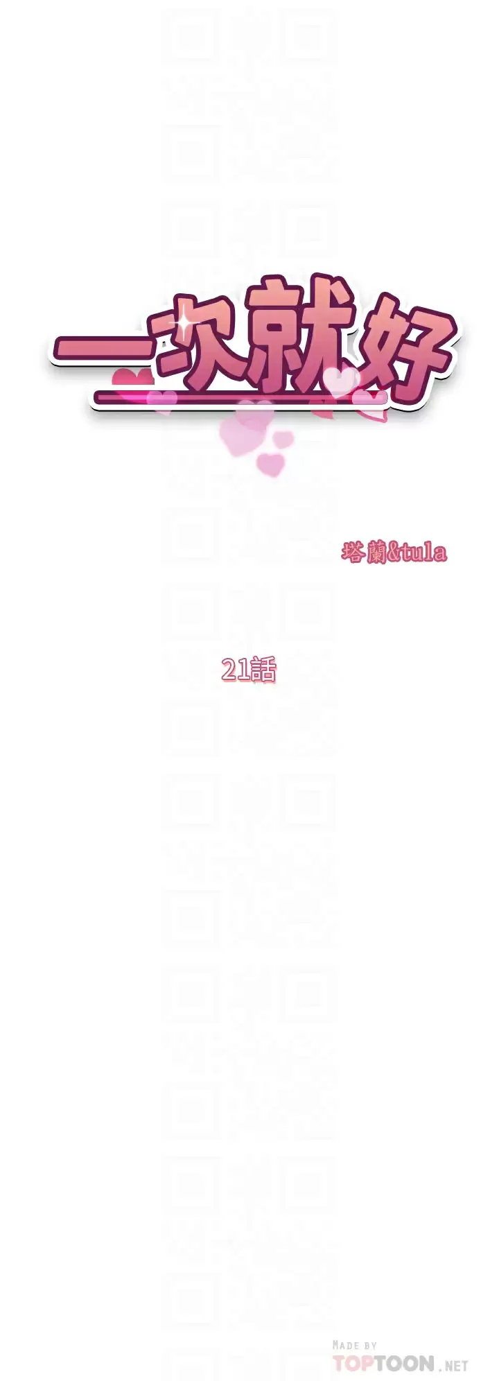 [韩国漫画] 一次就好 剧情,熟女人妻,巨乳大奶#[39P]-4