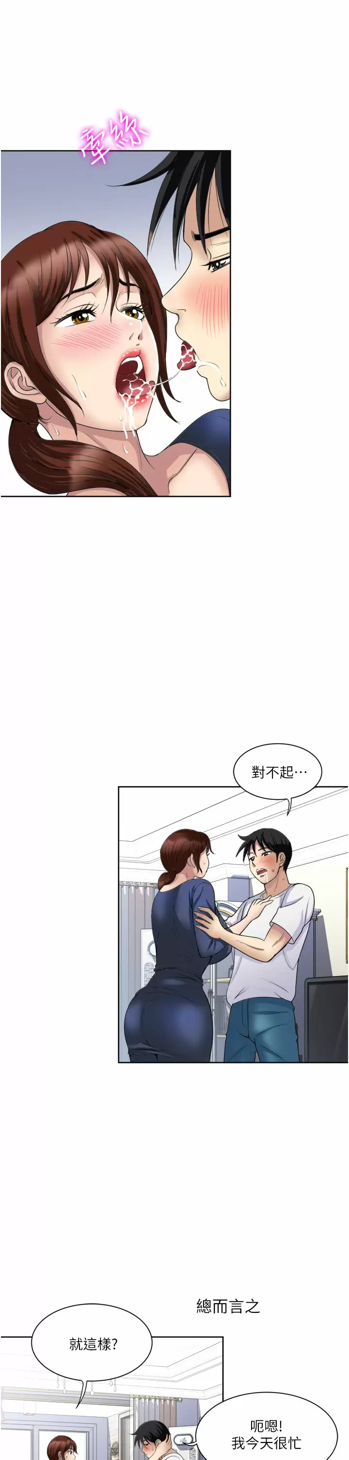 [韩国漫画] 一次就好 剧情,熟女人妻,巨乳大奶#[38P]-35