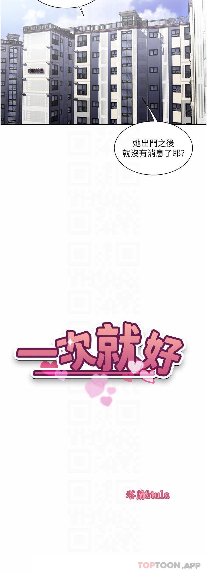 [韩国漫画] 一次就好 剧情,熟女人妻,巨乳大奶#[38P]-4