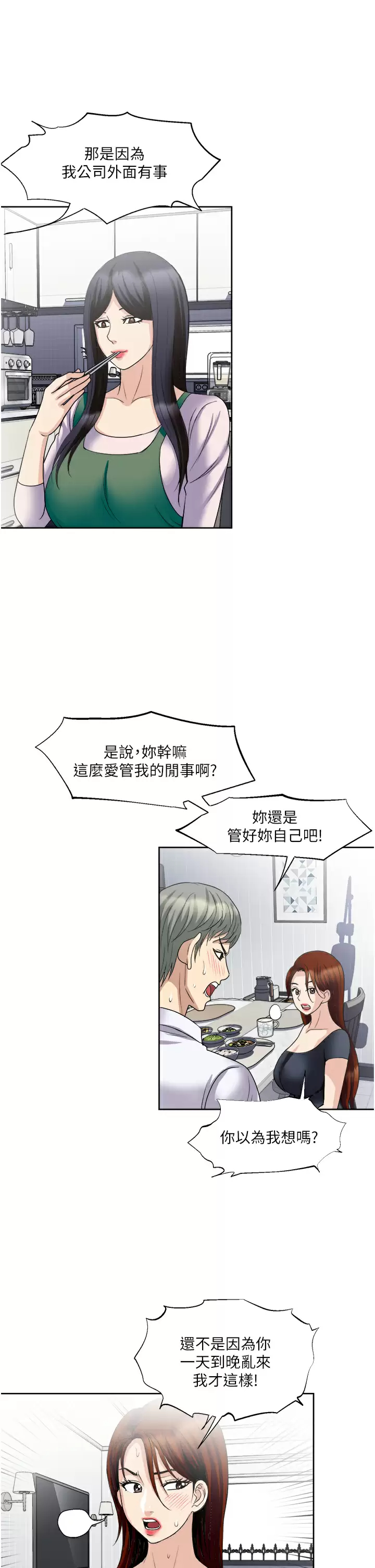 [韩国漫画] 一次就好 剧情,熟女人妻,巨乳大奶#[39P]-33