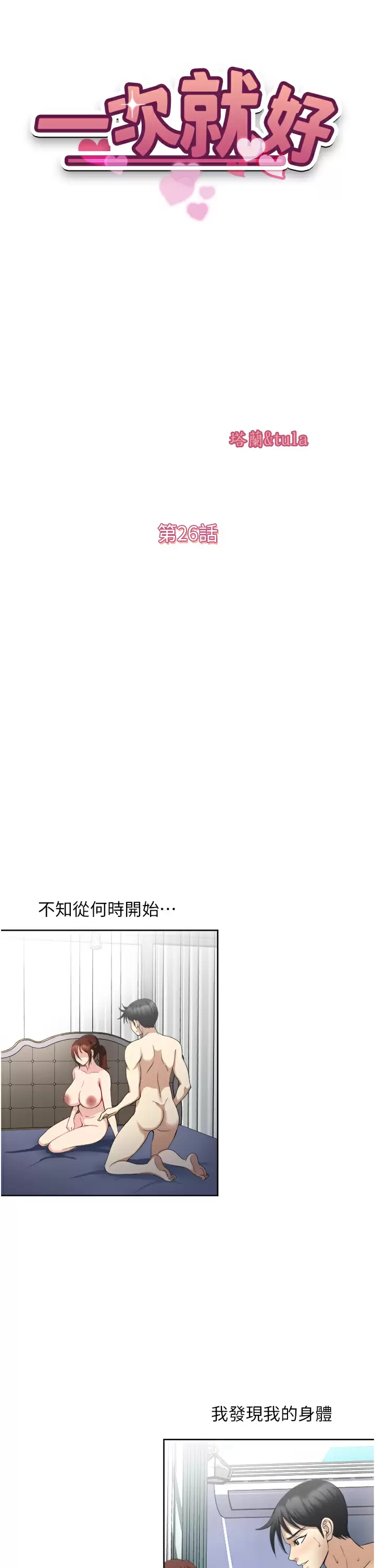 [韩国漫画] 一次就好 剧情,熟女人妻,巨乳大奶#[39P]-5