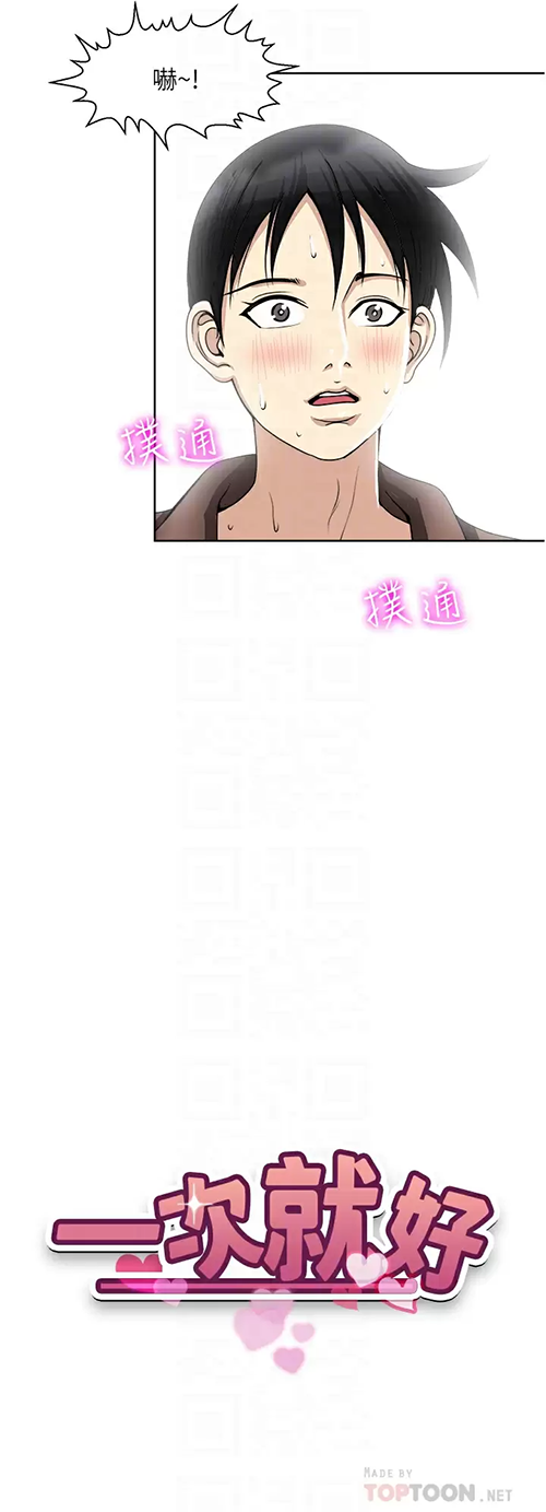 [韩国漫画] 一次就好 剧情,熟女人妻,巨乳大奶#[38P]-4